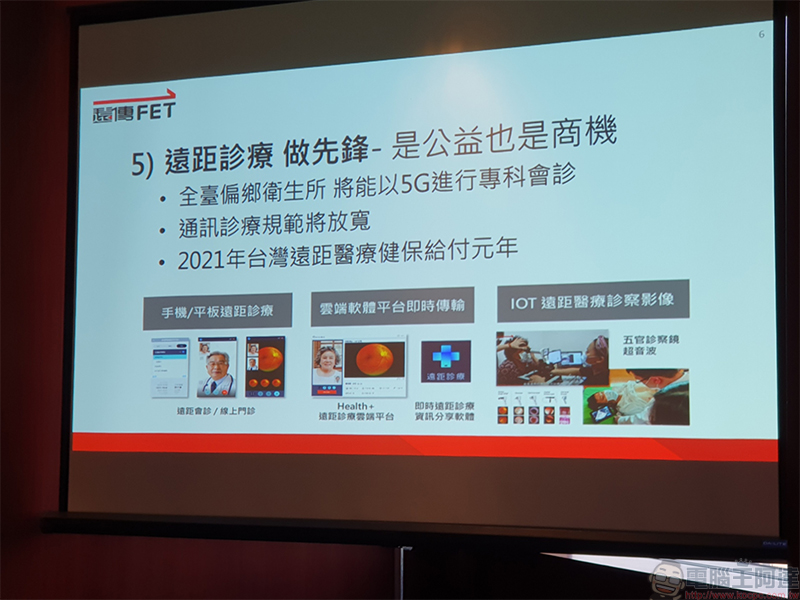 遠傳電信 2021 策略佈局瞄準差異化優勢,縮短城鄉差距 - 電腦王阿達 遠傳電信 2021 策略佈局瞄準差異化優勢,縮短城鄉差距 - 電腦王阿達