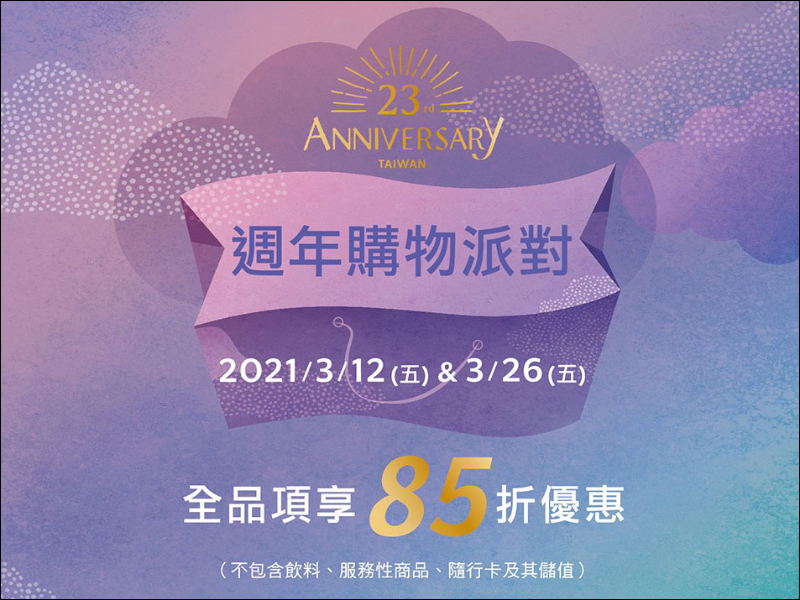 星巴克「與23週年有約 黑咖啡HAPPY HOUR」,3/22~3/26 指定黑咖啡系列飲料買一送一(同場加映:3/26 23週年購物派對全品項 85 折) - 電腦王阿達 星巴克「與23週年有約 黑咖啡HAPPY HOUR」,3/22~3/26 指定黑咖啡系列飲料買一送一(同場加映:3/26 23週年購物派對全品項 85 折) - 電腦王阿達