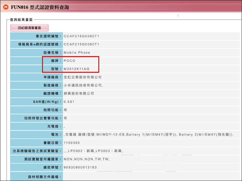 POCO 將於 3/22 舉行新機發表會:POCO F3 旗艦新機通過 NCC 認證, POCO X3 Pro 官方渲染圖提前流出! - 電腦王阿達 POCO 將於 3/22 舉行新機發表會:POCO F3 旗艦新機通過 NCC 認證, POCO X3 Pro 官方渲染圖提前流出! - 電腦王阿達