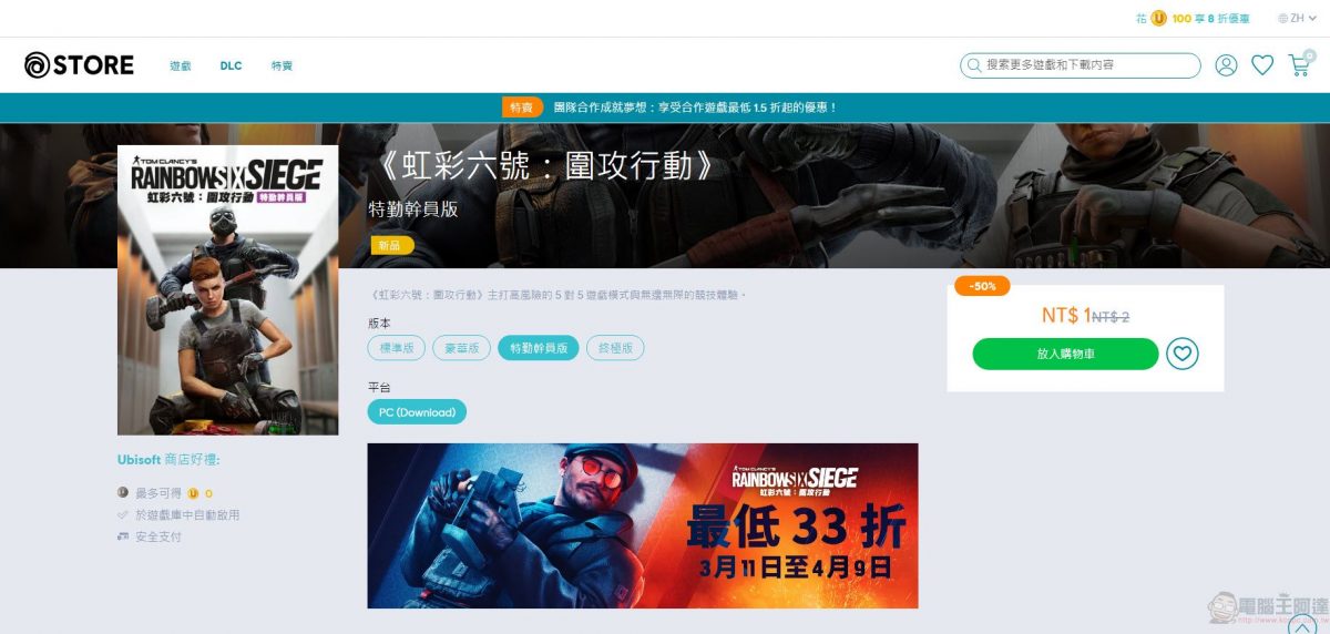 《虹彩六號:圍攻行動》特勤幹員版UBI官網1元(已回復原價) - 電腦王阿達 《虹彩六號:圍攻行動》特勤幹員版UBI官網1元(已回復原價) - 電腦王阿達