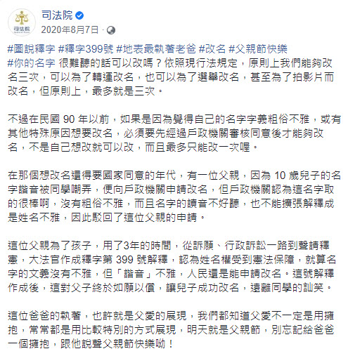 「實至名鮭」!內政部提醒大家《姓名條例》規定改名原則最多三次 - 電腦王阿達 「實至名鮭」!內政部提醒大家《姓名條例》規定改名原則最多三次 - 電腦王阿達