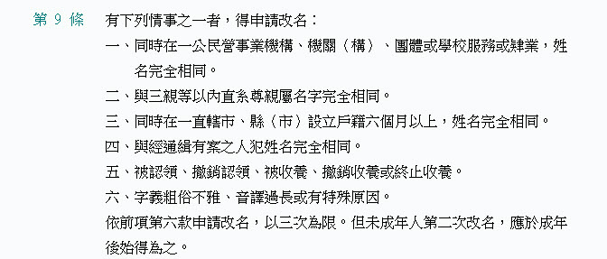 「實至名鮭」!內政部提醒大家《姓名條例》規定改名原則最多三次 - 電腦王阿達 「實至名鮭」!內政部提醒大家《姓名條例》規定改名原則最多三次 - 電腦王阿達