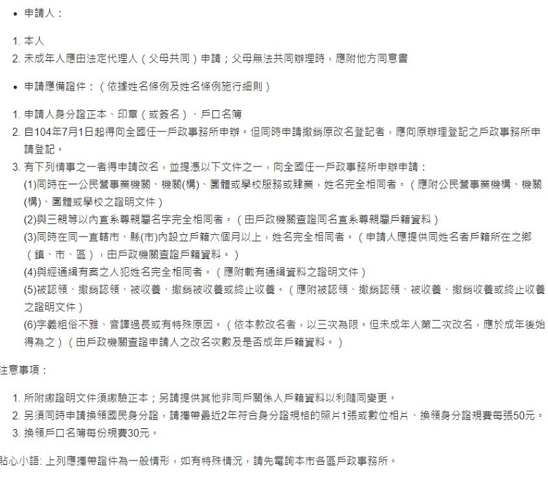 「實至名鮭」!內政部提醒大家《姓名條例》規定改名原則最多三次 - 電腦王阿達 「實至名鮭」!內政部提醒大家《姓名條例》規定改名原則最多三次 - 電腦王阿達