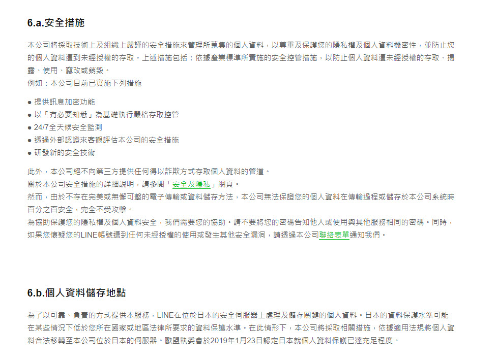 LINE台灣說明用戶資料隱私狀況 台灣使用者沒有未經授權的取得或瀏覽 - 電腦王阿達 LINE台灣說明用戶資料隱私狀況 台灣使用者沒有未經授權的取得或瀏覽 - 電腦王阿達