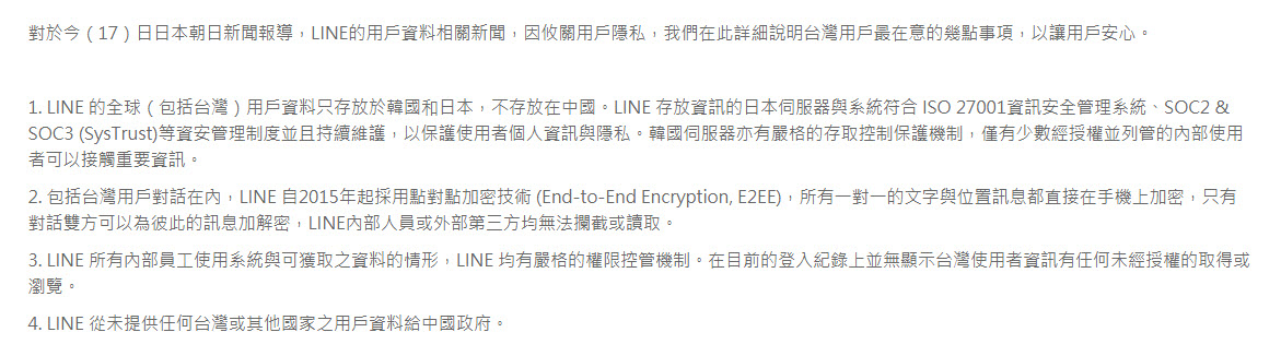 LINE台灣說明用戶資料隱私狀況 台灣使用者沒有未經授權的取得或瀏覽 - 電腦王阿達