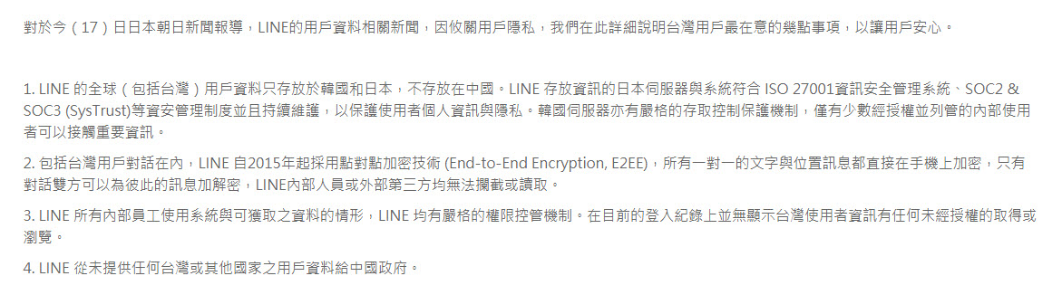 LINE台灣說明用戶資料隱私狀況 台灣使用者沒有未經授權的取得或瀏覽 - 電腦王阿達 LINE台灣說明用戶資料隱私狀況 台灣使用者沒有未經授權的取得或瀏覽 - 電腦王阿達