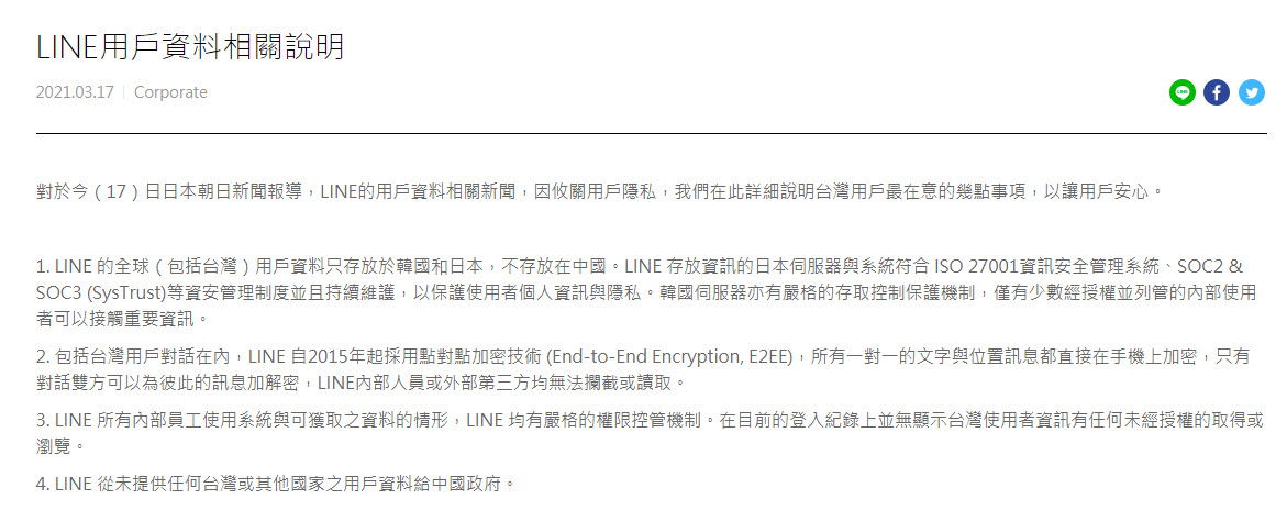 LINE台灣說明用戶資料隱私狀況 台灣使用者沒有未經授權的取得或瀏覽 - 電腦王阿達 LINE台灣說明用戶資料隱私狀況 台灣使用者沒有未經授權的取得或瀏覽 - 電腦王阿達