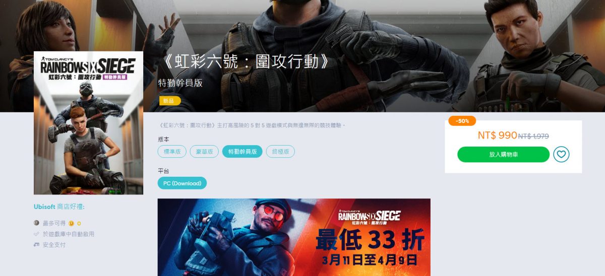 《虹彩六號:圍攻行動》特勤幹員版UBI官網1元(已回復原價) - 電腦王阿達 《虹彩六號:圍攻行動》特勤幹員版UBI官網1元(已回復原價) - 電腦王阿達
