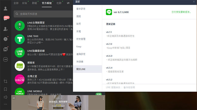 LINE 電腦版應用程式將終止支援舊電腦作業統版本的更新 - 電腦王阿達 LINE 電腦版應用程式將終止支援舊電腦作業統版本的更新 - 電腦王阿達