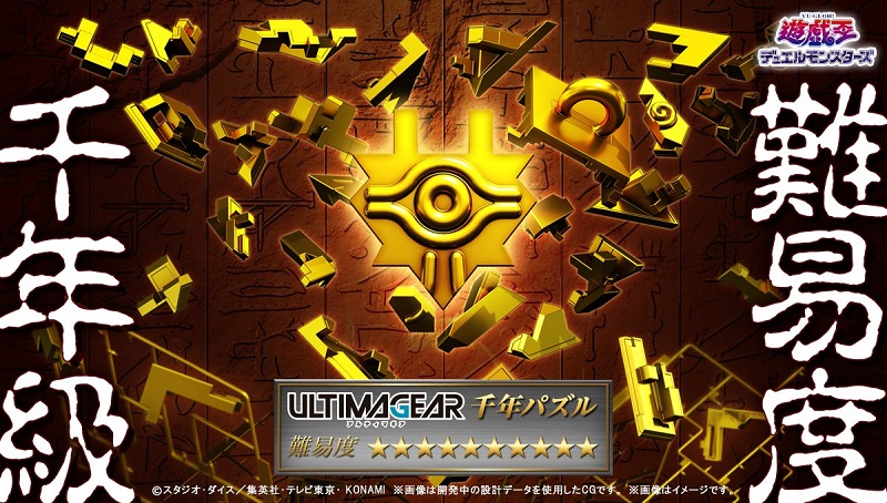 ULTIMAGEAR《遊戲王》千年積木組裝模型 主打無說明書體驗原作世界觀 - 電腦王阿達 ULTIMAGEAR《遊戲王》千年積木組裝模型 主打無說明書體驗原作世界觀 - 電腦王阿達