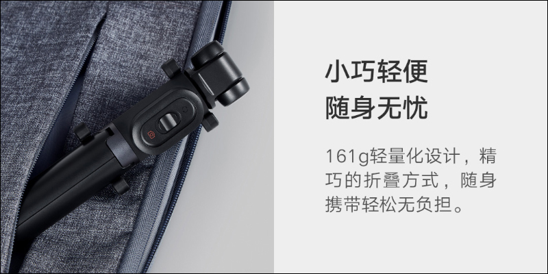 小米變焦支架自拍桿眾籌推出:升級的自拍神器!支持遙控變焦拍攝、一鍵切換前後鏡頭、三腳架功能 - 電腦王阿達 小米變焦支架自拍桿眾籌推出:升級的自拍神器!支持遙控變焦拍攝、一鍵切換前後鏡頭、三腳架功能 - 電腦王阿達