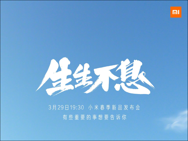 小米春季新品發佈會確認將於 3/29 舉行,傳將發表小米 11 Pro、小米 11 Ultra 等重磅新品!(傳聞新品整理) - 電腦王阿達 小米春季新品發佈會確認將於 3/29 舉行,傳將發表小米 11 Pro、小米 11 Ultra 等重磅新品!(傳聞新品整理) - 電腦王阿達
