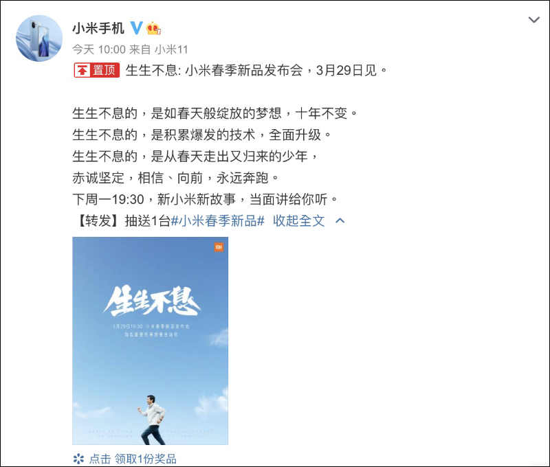 小米春季新品發佈會確認將於 3/29 舉行,傳將發表小米 11 Pro、小米 11 Ultra 等重磅新品!(傳聞新品整理) - 電腦王阿達 小米春季新品發佈會確認將於 3/29 舉行,傳將發表小米 11 Pro、小米 11 Ultra 等重磅新品!(傳聞新品整理) - 電腦王阿達