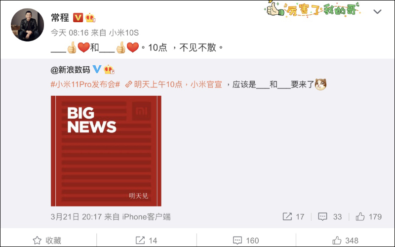 小米春季新品發佈會確認將於 3/29 舉行,傳將發表小米 11 Pro、小米 11 Ultra 等重磅新品!(傳聞新品整理) - 電腦王阿達 小米春季新品發佈會確認將於 3/29 舉行,傳將發表小米 11 Pro、小米 11 Ultra 等重磅新品!(傳聞新品整理) - 電腦王阿達