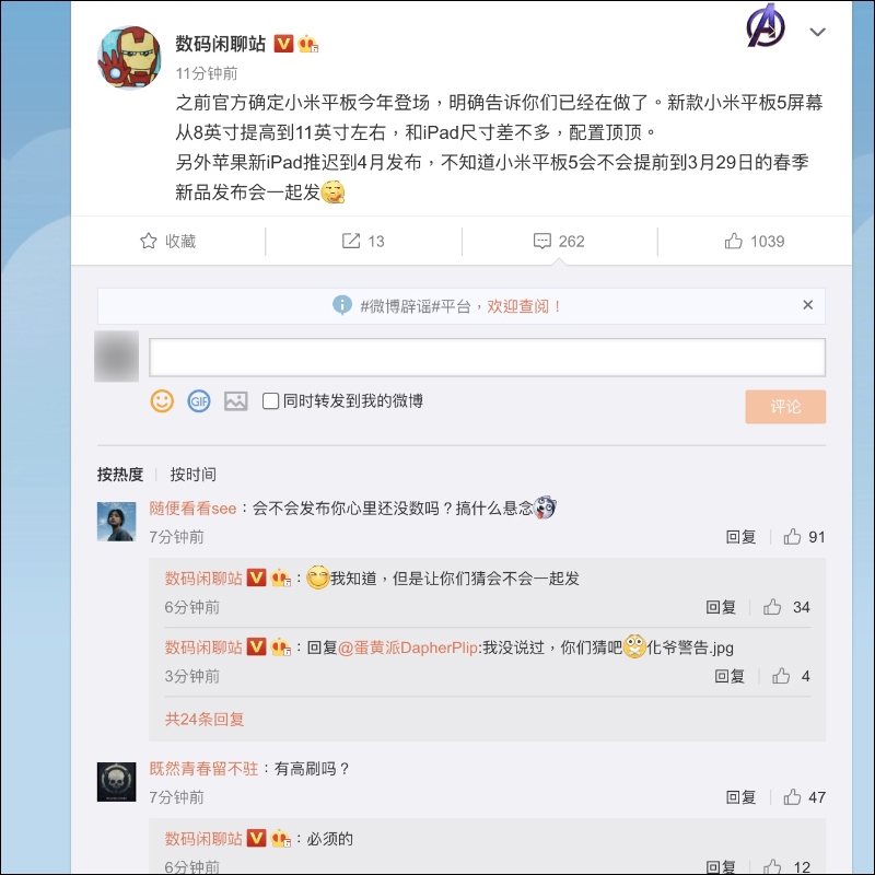 小米春季新品發佈會確認將於 3/29 舉行,傳將發表小米 11 Pro、小米 11 Ultra 等重磅新品!(傳聞新品整理) - 電腦王阿達 小米春季新品發佈會確認將於 3/29 舉行,傳將發表小米 11 Pro、小米 11 Ultra 等重磅新品!(傳聞新品整理) - 電腦王阿達