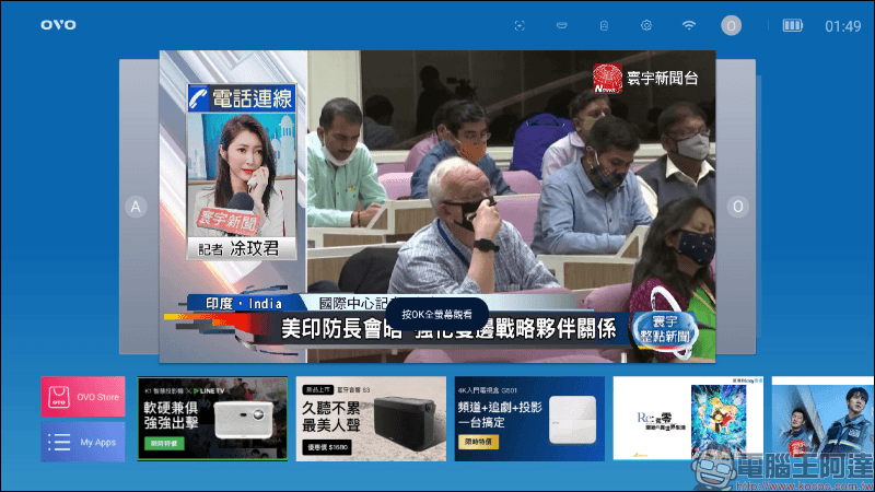 OVO U5 智慧投影機開箱動手玩:輕盈、護眼,150 吋掌上無框電視帶著走!正版第四台影音內容專屬優惠 - 電腦王阿達 OVO U5 智慧投影機開箱動手玩:輕盈、護眼,150 吋掌上無框電視帶著走!正版第四台影音內容專屬優惠 - 電腦王阿達