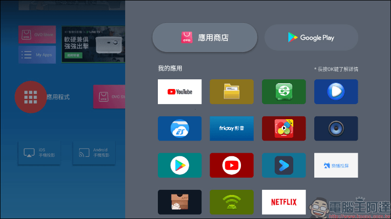OVO U5 智慧投影機開箱動手玩:輕盈、護眼,150 吋掌上無框電視帶著走!正版第四台影音內容專屬優惠 - 電腦王阿達 OVO U5 智慧投影機開箱動手玩:輕盈、護眼,150 吋掌上無框電視帶著走!正版第四台影音內容專屬優惠 - 電腦王阿達