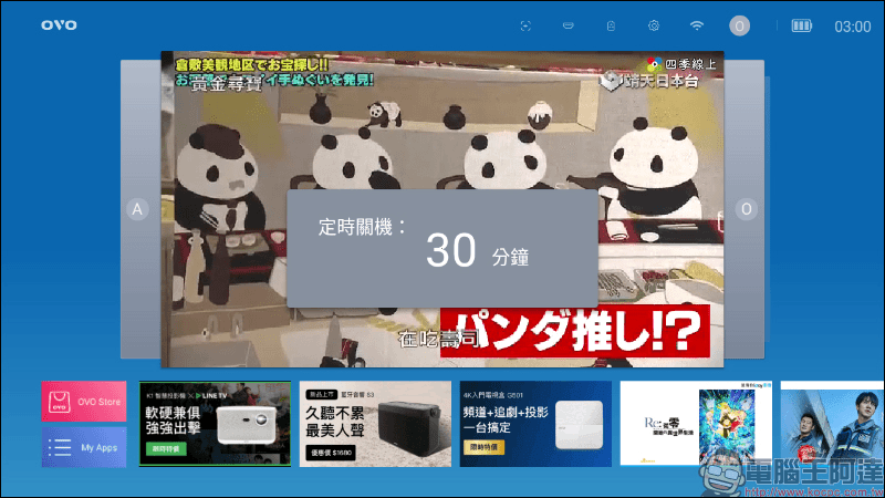 OVO U5 智慧投影機開箱動手玩:輕盈、護眼,150 吋掌上無框電視帶著走!正版第四台影音內容專屬優惠 - 電腦王阿達 OVO U5 智慧投影機開箱動手玩:輕盈、護眼,150 吋掌上無框電視帶著走!正版第四台影音內容專屬優惠 - 電腦王阿達