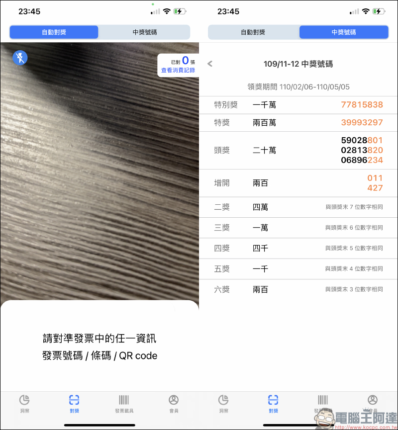水滴發票 APP|統一發票自動對獎、傳統紙本發票也能掃!全自動記帳,理財超方便!造型條碼載具,超可愛! - 電腦王阿達 水滴發票 APP|統一發票自動對獎、傳統紙本發票也能掃!全自動記帳,理財超方便!造型條碼載具,超可愛! - 電腦王阿達