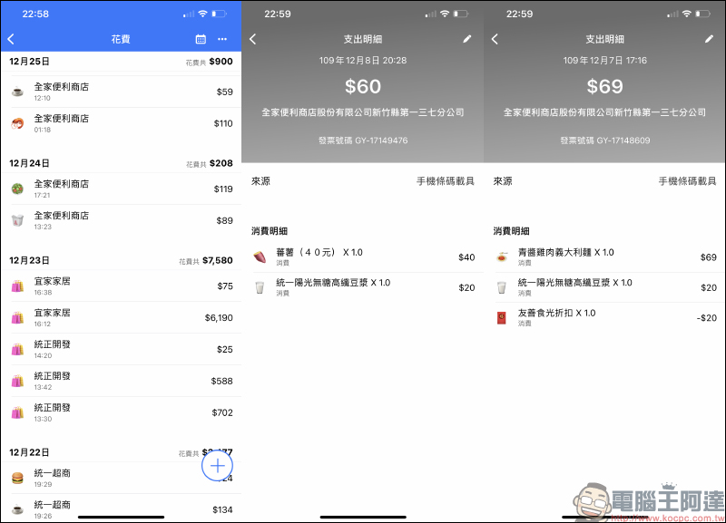 水滴發票 APP|統一發票自動對獎、傳統紙本發票也能掃!全自動記帳,理財超方便!造型條碼載具,超可愛! - 電腦王阿達 水滴發票 APP|統一發票自動對獎、傳統紙本發票也能掃!全自動記帳,理財超方便!造型條碼載具,超可愛! - 電腦王阿達