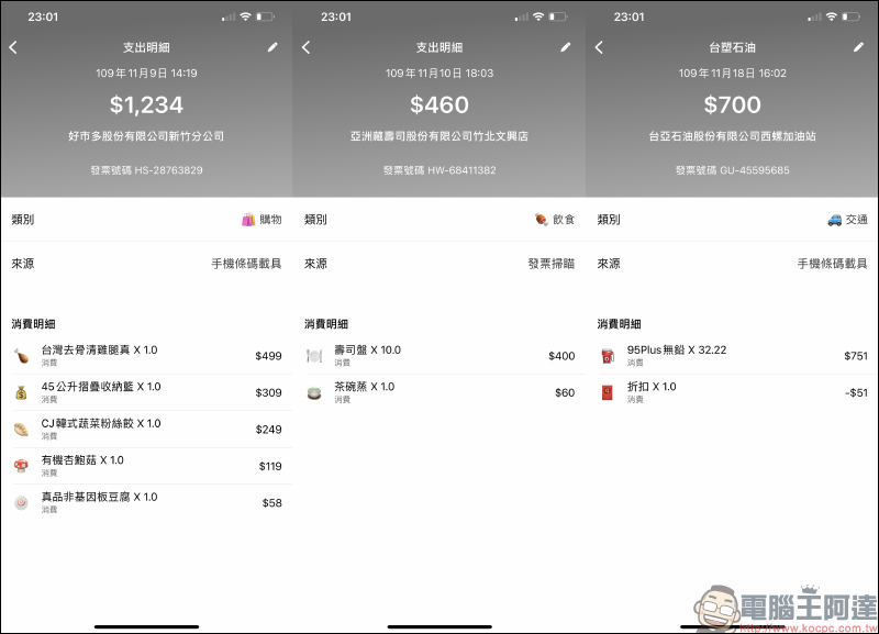 水滴發票 APP|統一發票自動對獎、傳統紙本發票也能掃!全自動記帳,理財超方便!造型條碼載具,超可愛! - 電腦王阿達 水滴發票 APP|統一發票自動對獎、傳統紙本發票也能掃!全自動記帳,理財超方便!造型條碼載具,超可愛! - 電腦王阿達