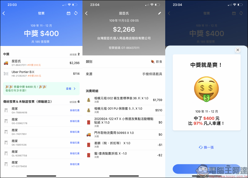 水滴發票 APP|統一發票自動對獎、傳統紙本發票也能掃!全自動記帳,理財超方便!造型條碼載具,超可愛! - 電腦王阿達 水滴發票 APP|統一發票自動對獎、傳統紙本發票也能掃!全自動記帳,理財超方便!造型條碼載具,超可愛! - 電腦王阿達