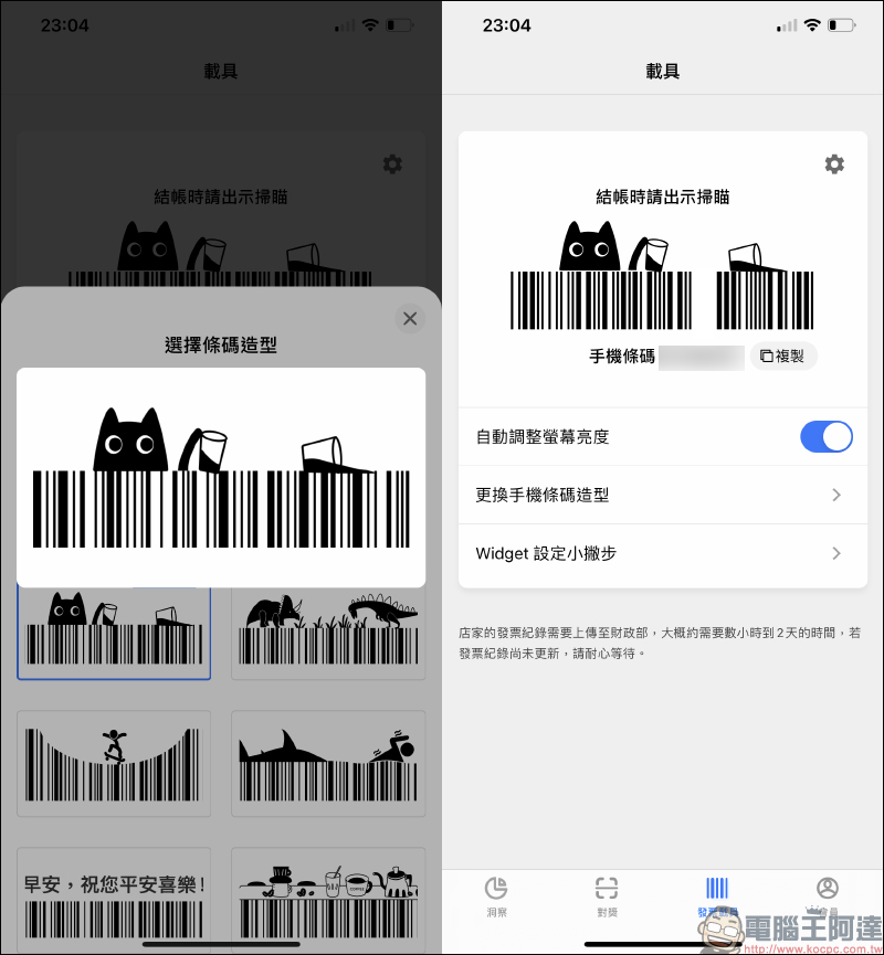 水滴發票 APP|統一發票自動對獎、傳統紙本發票也能掃!全自動記帳,理財超方便!造型條碼載具,超可愛! - 電腦王阿達 水滴發票 APP|統一發票自動對獎、傳統紙本發票也能掃!全自動記帳,理財超方便!造型條碼載具,超可愛! - 電腦王阿達