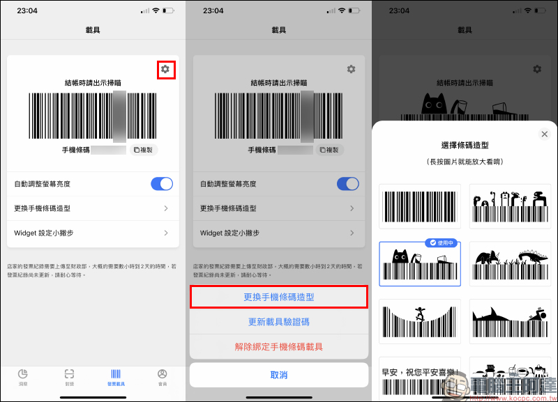 水滴發票 APP|統一發票自動對獎、傳統紙本發票也能掃!全自動記帳,理財超方便!造型條碼載具,超可愛! - 電腦王阿達 水滴發票 APP|統一發票自動對獎、傳統紙本發票也能掃!全自動記帳,理財超方便!造型條碼載具,超可愛! - 電腦王阿達