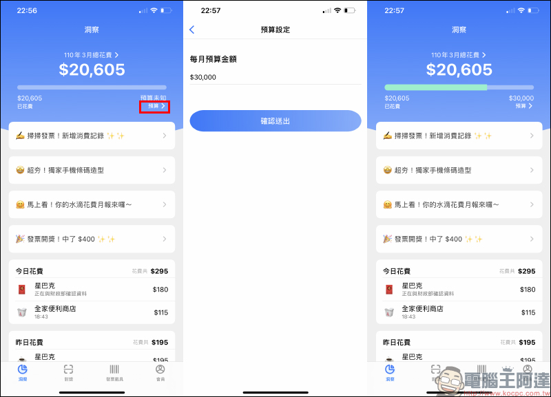 水滴發票 APP|統一發票自動對獎、傳統紙本發票也能掃!全自動記帳,理財超方便!造型條碼載具,超可愛! - 電腦王阿達 水滴發票 APP|統一發票自動對獎、傳統紙本發票也能掃!全自動記帳,理財超方便!造型條碼載具,超可愛! - 電腦王阿達