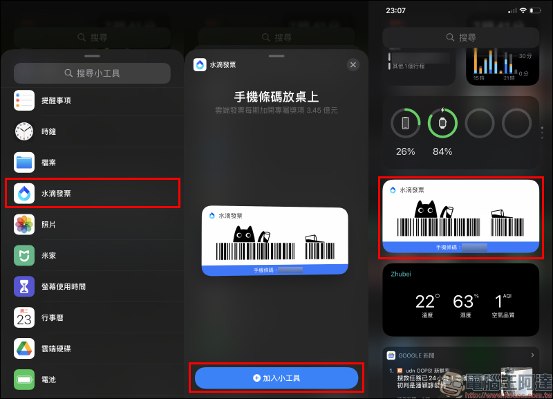 水滴發票 APP|統一發票自動對獎、傳統紙本發票也能掃!全自動記帳,理財超方便!造型條碼載具,超可愛! - 電腦王阿達 水滴發票 APP|統一發票自動對獎、傳統紙本發票也能掃!全自動記帳,理財超方便!造型條碼載具,超可愛! - 電腦王阿達