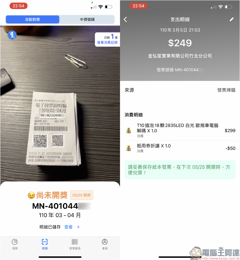 水滴發票 APP|統一發票自動對獎、傳統紙本發票也能掃!全自動記帳,理財超方便!造型條碼載具,超可愛! - 電腦王阿達 水滴發票 APP|統一發票自動對獎、傳統紙本發票也能掃!全自動記帳,理財超方便!造型條碼載具,超可愛! - 電腦王阿達