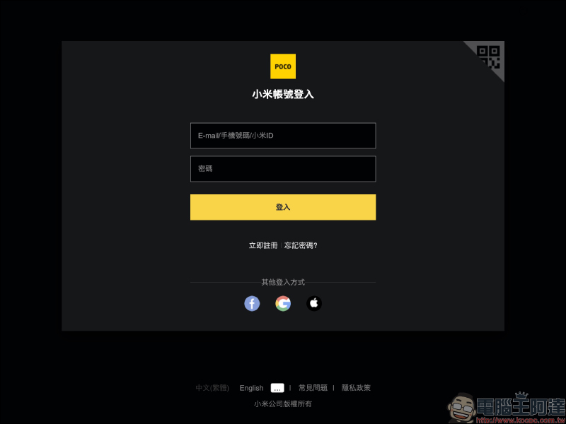 POCO 台灣官網上線,即日起至 3/30 限量折價優惠! POCO F3 旗艦等新機有望登場 - 電腦王阿達 POCO 台灣官網上線,即日起至 3/30 限量折價優惠! POCO F3 旗艦等新機有望登場 - 電腦王阿達