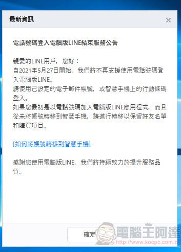 LINE將終止「電話號碼登入電腦版LINE」服務 全面改用電子郵件或行動條碼 - 電腦王阿達 LINE將終止「電話號碼登入電腦版LINE」服務 全面改用電子郵件或行動條碼 - 電腦王阿達