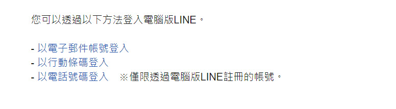 LINE將終止「電話號碼登入電腦版LINE」服務 全面改用電子郵件或行動條碼 - 電腦王阿達 LINE將終止「電話號碼登入電腦版LINE」服務 全面改用電子郵件或行動條碼 - 電腦王阿達