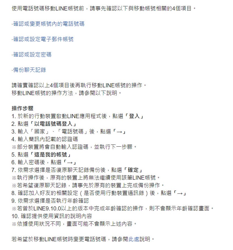 LINE將終止「電話號碼登入電腦版LINE」服務 全面改用電子郵件或行動條碼 - 電腦王阿達 LINE將終止「電話號碼登入電腦版LINE」服務 全面改用電子郵件或行動條碼 - 電腦王阿達