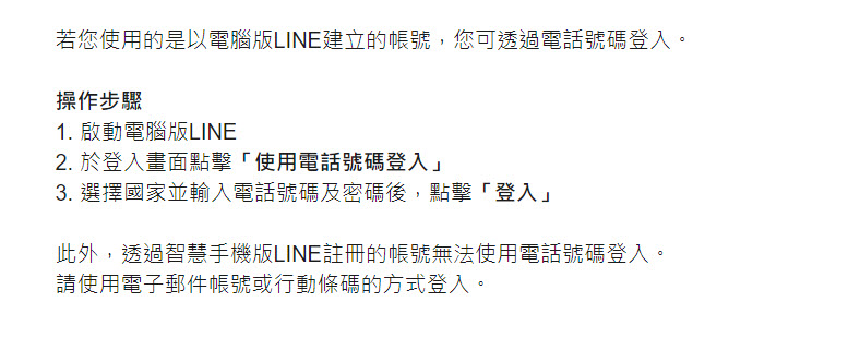LINE將終止「電話號碼登入電腦版LINE」服務 全面改用電子郵件或行動條碼 - 電腦王阿達 LINE將終止「電話號碼登入電腦版LINE」服務 全面改用電子郵件或行動條碼 - 電腦王阿達