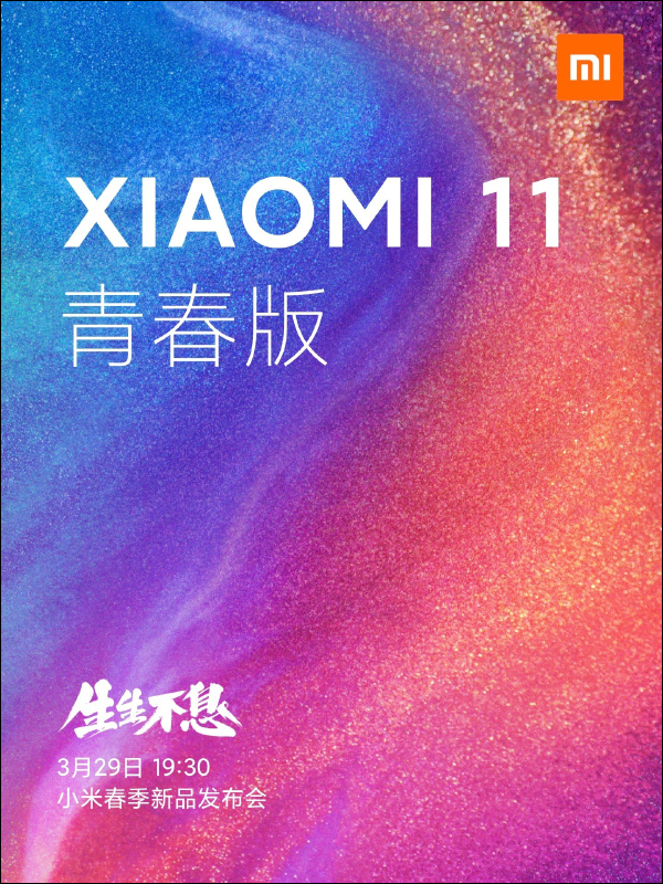 小米手環 6 確定將於3/29 發表:螢幕更大、功能更豐富!小米 11 Lite 確認同場推出 - 電腦王阿達 小米手環 6 確定將於3/29 發表:螢幕更大、功能更豐富!小米 11 Lite 確認同場推出 - 電腦王阿達