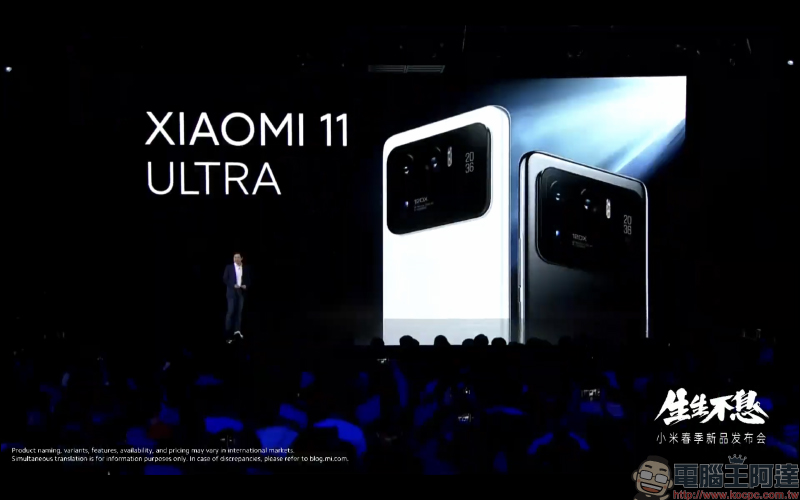 小米 11 Pro 、小米 11 Ultra 雙安卓旗艦機皇正式發表!首發搭載 50MP 1/1.12" GN2 感光元件、67W 有線無線雙快充(同場加映:小米 11 Lite 、小米 11i) - 電腦王阿達 小米 11 Pro 、小米 11 Ultra 雙安卓旗艦機皇正式發表!首發搭載 50MP 1/1.12" GN2 感光元件、67W 有線無線雙快充(同場加映:小米 11 Lite 、小米 11i) - 電腦王阿達