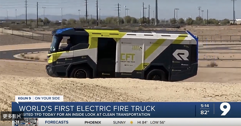 全球首款電動消防車 Rosenbauer RT 在美啟動實測,用到沒電也不怕(影片) - 電腦王阿達 全球首款電動消防車 Rosenbauer RT 在美啟動實測,用到沒電也不怕(影片) - 電腦王阿達