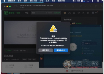 Mac 內建預覽程式即可將 WebP 轉檔成 PNG、JPG 等圖片格式，免安裝其他軟體 - 電腦王阿達