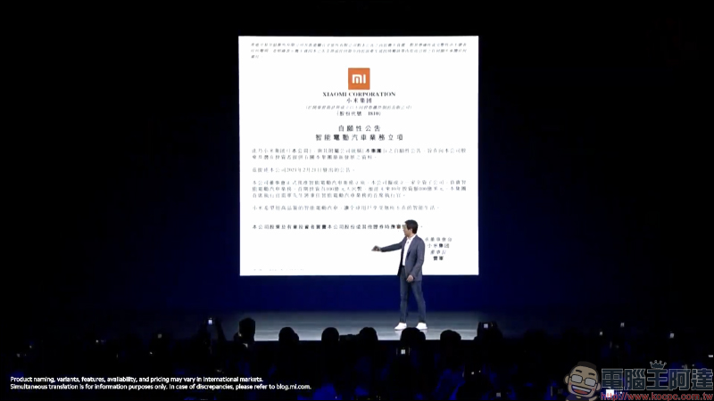 小米正式宣佈將進軍「智慧電動汽車」領域！將成立智慧電車子公司、十年將投入 100 億美元 - 電腦王阿達