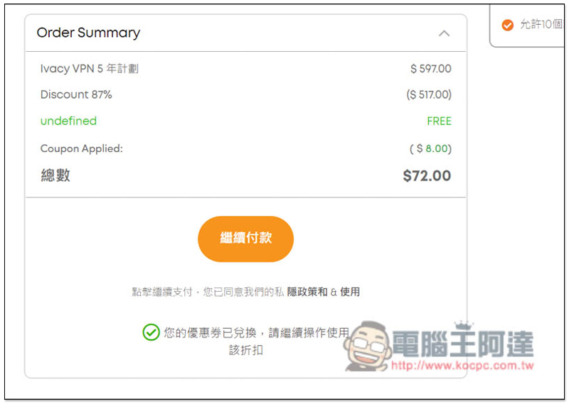 Ivacy VPN 復活節大特價,除了現折 87%,輸入阿達獨家專屬碼再享額外折扣 - 電腦王阿達 Ivacy VPN 復活節大特價,除了現折 87%,輸入阿達獨家專屬碼再享額外折扣 - 電腦王阿達