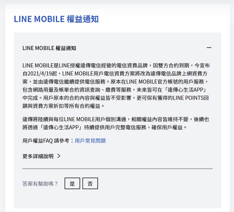 LINE MOBILE電信資費 將自4月19日起改為遠傳電信品牌上網資費 - 電腦王阿達 LINE MOBILE電信資費 將自4月19日起改為遠傳電信品牌上網資費 - 電腦王阿達