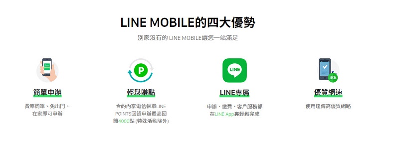 LINE MOBILE電信資費 將自4月19日起改為遠傳電信品牌上網資費 - 電腦王阿達 LINE MOBILE電信資費 將自4月19日起改為遠傳電信品牌上網資費 - 電腦王阿達