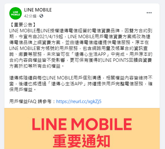 LINE MOBILE電信資費 將自4月19日起改為遠傳電信品牌上網資費 - 電腦王阿達 LINE MOBILE電信資費 將自4月19日起改為遠傳電信品牌上網資費 - 電腦王阿達