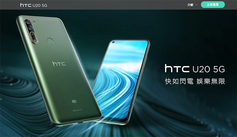 市場性價比最頂天的國產旗艦 HTC U20 5G 降價 5 千超殺限時優惠（還送贈品！） - 電腦王阿達