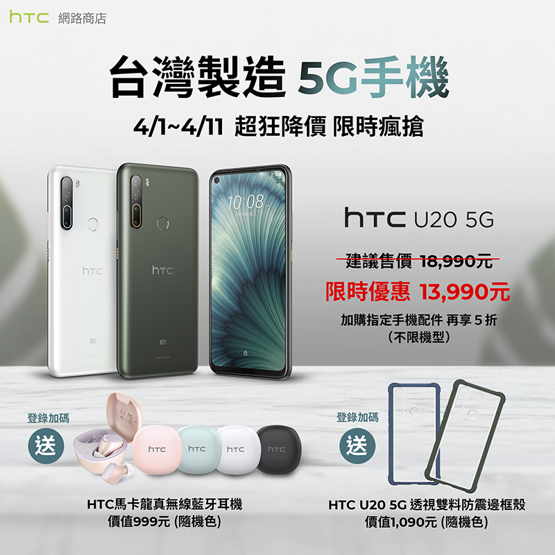市場性價比最頂天的國產旗艦 HTC U20 5G 降價 5 千超殺限時優惠(還送贈品!) - 電腦王阿達 市場性價比最頂天的國產旗艦 HTC U20 5G 降價 5 千超殺限時優惠(還送贈品!) - 電腦王阿達
