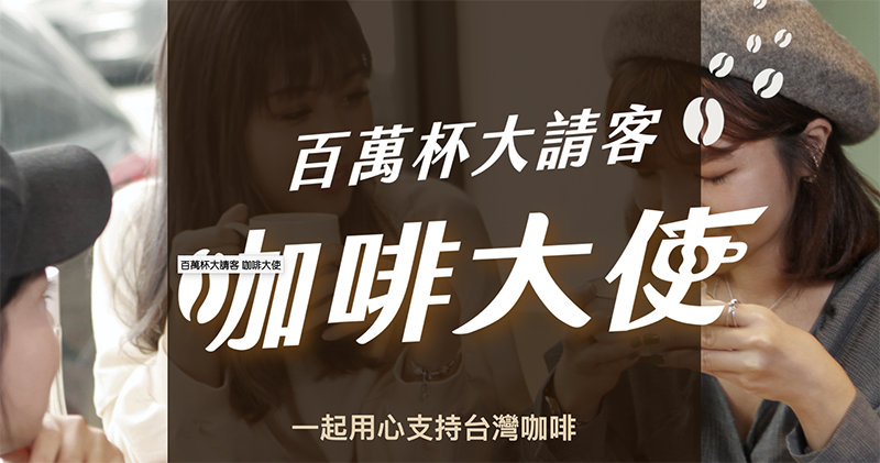 職人咖啡「輕巧」通行!CAFFÈCOIN 給咖啡控 App Clips 快速感應體驗 - 電腦王阿達 職人咖啡「輕巧」通行!CAFFÈCOIN 給咖啡控 App Clips 快速感應體驗 - 電腦王阿達