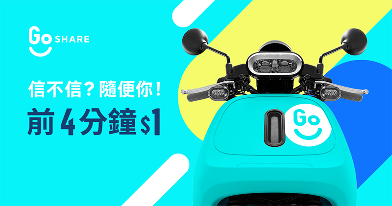 150 台皮帶款 VIVA MIX 趁愚人節「亂入」GoShare 車隊(還有不知道是不是真的優惠) - 電腦王阿達 150 台皮帶款 VIVA MIX 趁愚人節「亂入」GoShare 車隊(還有不知道是不是真的優惠) - 電腦王阿達
