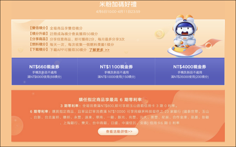 2021 小米米粉節將於 4/6 正式開跑!祭出超級秒殺等豐富優惠,多款新品同步推出!(活動優惠整理) - 電腦王阿達 2021 小米米粉節將於 4/6 正式開跑!祭出超級秒殺等豐富優惠,多款新品同步推出!(活動優惠整理) - 電腦王阿達